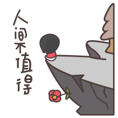 可爱女孩表情包微信表情爱吃芒果的莉莉呦
