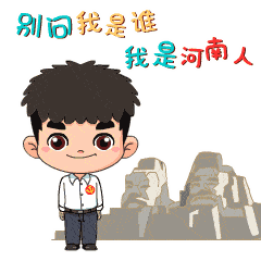 中央发话河南人终于不用再背黑锅了真相是...
