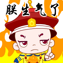 多宝一家人皇帝装动态表情包来了
