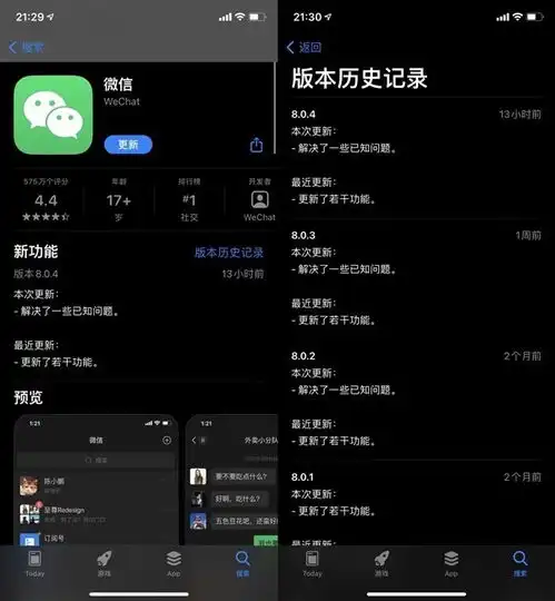 火速更新ios版微信8.0.4正式发布
