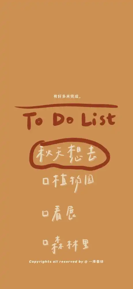 暖系壁纸丨你也会和秋天一起来吗
