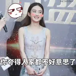 赵丽颖表情包新鲜出炉美丽可爱等你抱图
