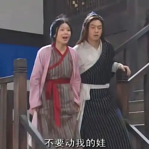 表情包大户白展堂
