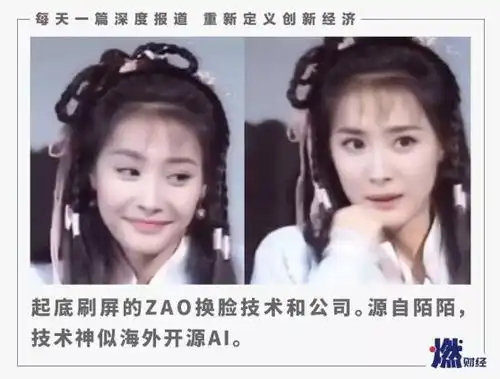 表情换脸软件zao一夜火爆朋友圈,但版权和隐私问题不容忽视湃客...表情
