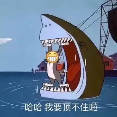 表情包你要祝我生日快乐吗
