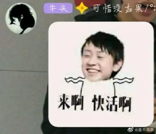 iys￤的表情包之ssm做错了什么明撕暗秀粉...
