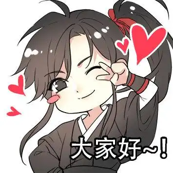 忘羡表情包及画集分享,魔道祖师迷妹们一定不要错过哦,爱了爱了
