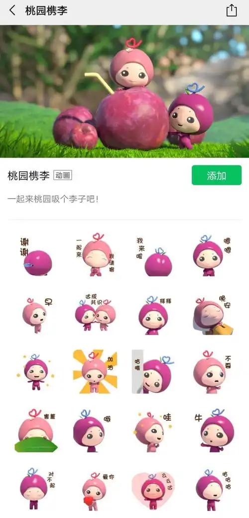 有专属桐乡元素的微信表情包啦快来和小李子一起玩耍吧
