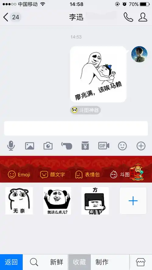 苹果手机怎么直接使用搜狗里的斗图表情包
