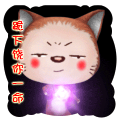 微信表情猫仔之魔法篇
