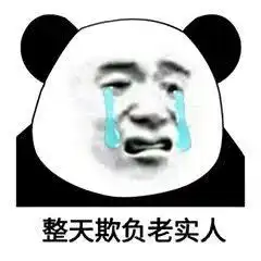 99的连篇骚话,却输给了1的表情包
