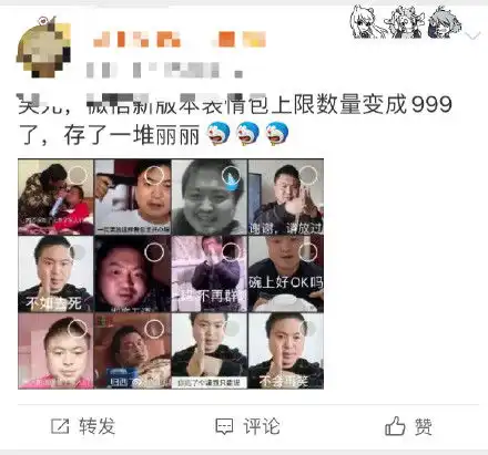微信表情包上限变成999
