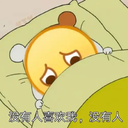 最新热门表情包动图片懂事又可爱请珍惜
