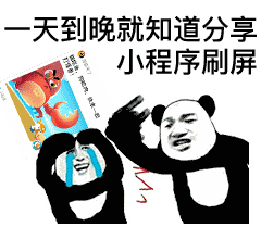 怼微信发小程序的人的表情图片不点快滚再发踢拒点三连表情包下载乐游网游戏下载