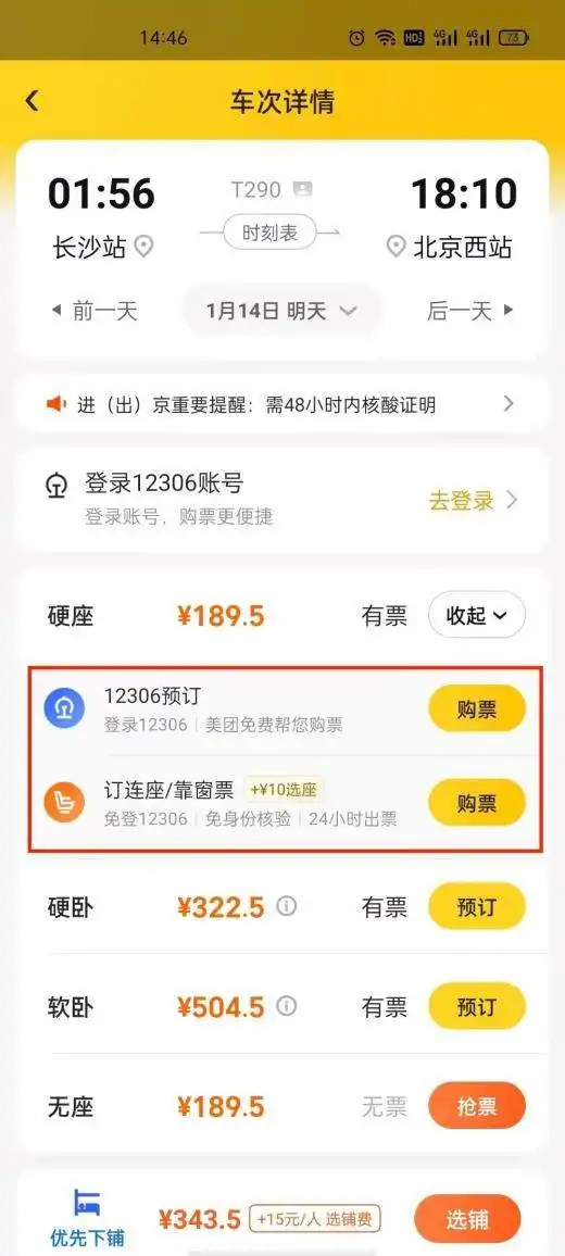 官方打假春运加速包,抢票软件痛失春节摇钱树
