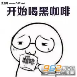 放假只想呆在家里表情图片90后中年危机表情包下载乐游网游戏下载
