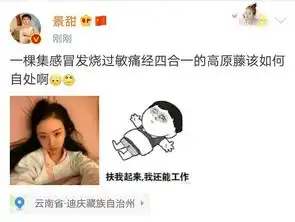 景甜疑高原反应脸色憔悴,一身戏服称还能工作被赞敬业
