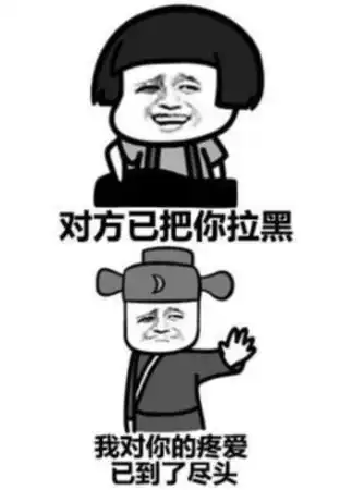 哪几个星座,经常一言不合,就喜欢拉黑
