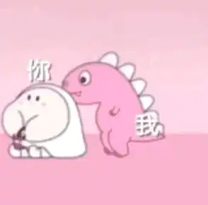 亲爱的我们合体吧动图亲爱的我们合体吧表情包下载乐游网游戏下载
