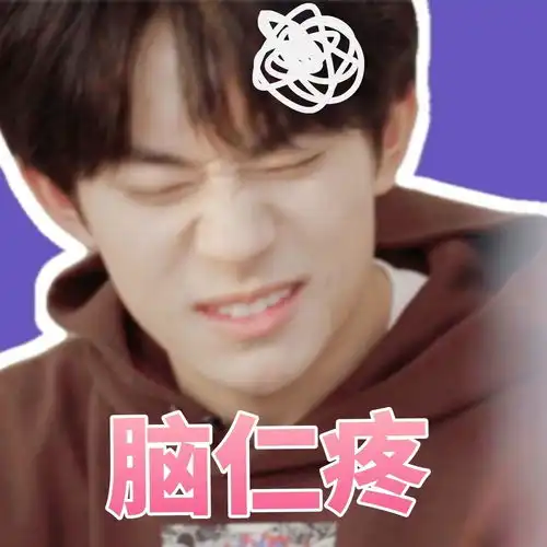 易烊千玺表情包出炉,可爱小千在线蛊你
