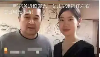 毕福剑大女儿23岁近照疑曝光,女大十八变告别杀马特造型
