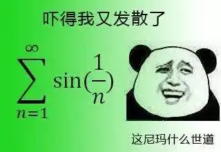 有了这些表情包,还怕学不好数学吗
