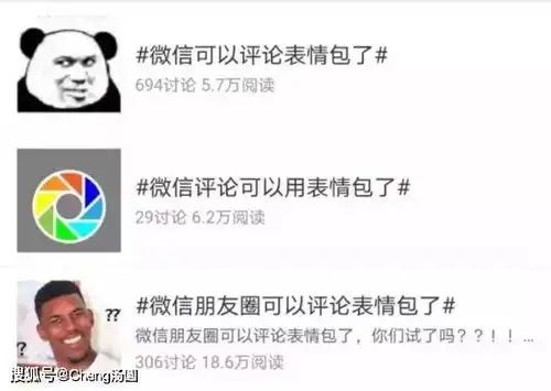 微信重大更朋友圈评论能发表情包网友high翻来斗图啊
