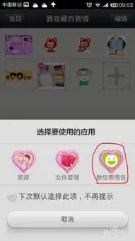 手机微信如何添加表情包
