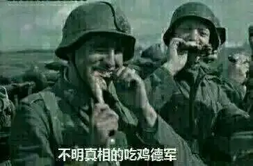 二战表情包

