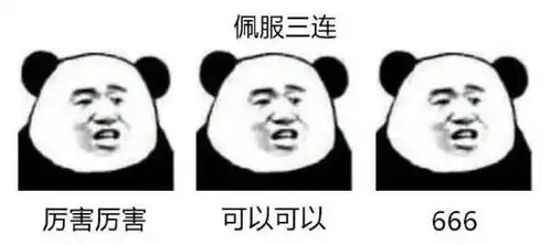 表情包丨三连暴击,哈哈哈哈哈哈
