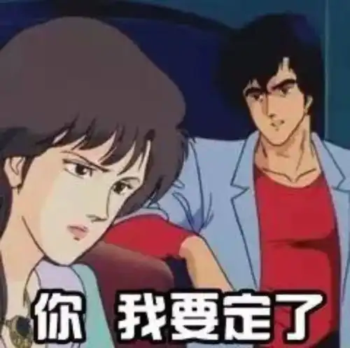 表情包渣男系列
