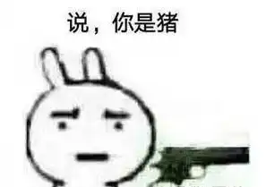 抖音说你是猪表情包大全高清无水印版分享52pk下载中心
