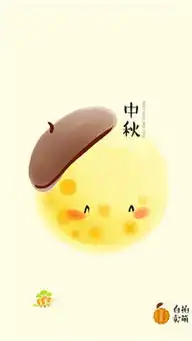 可爱版中秋节微信表情包中秋节卖萌表情包
