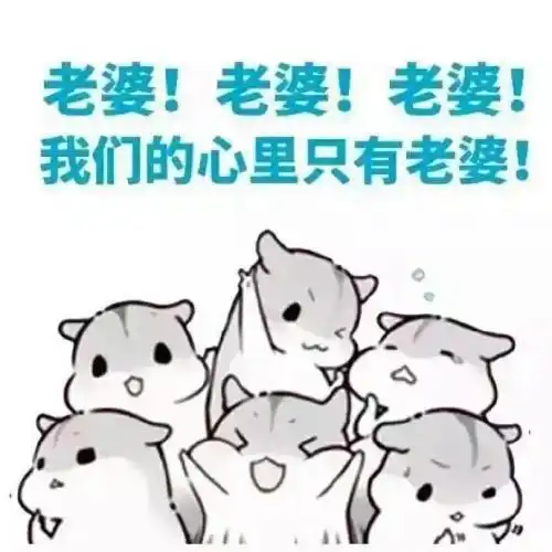 开心一刻锅里还有,你来我碗里捞啥啊
