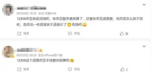 12306回应火车票改签也要收手续费为打击黄牛囤票及退票漏洞
