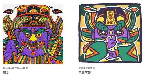 当年画遇见表情包年画话年表情包热闹上线,潮流神仙吉祥话群送祝福
