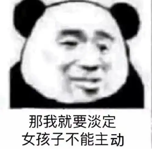 熊猫头能有什么坏心思表情包
