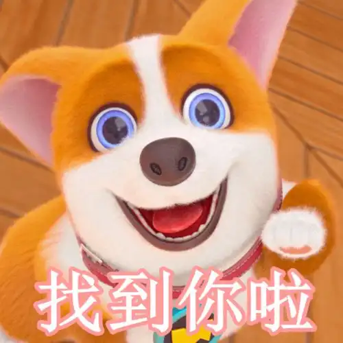 小狗狗能有什么坏心思,我只想做个表情包
