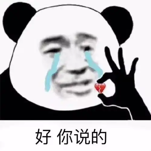 斗图熊猫头表情包
