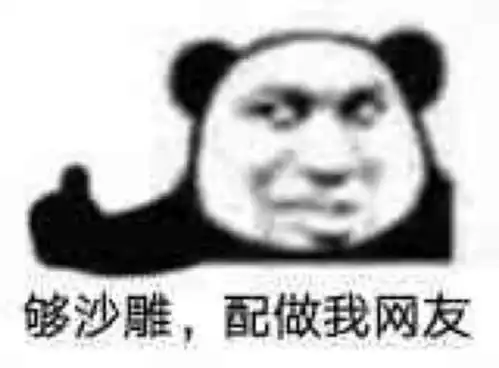 有没有你常用的表情包四
