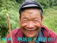 qq表情搞笑qq表情小孩老人阿妹你很好看
