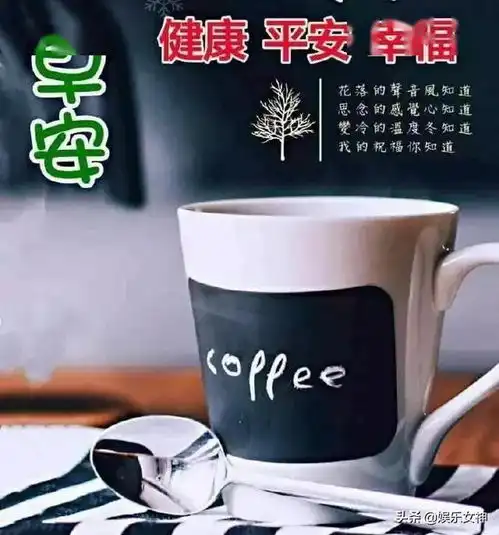 朋友,祝你今天精神棒棒,活力多多,心情好好,一切都好早安问候
