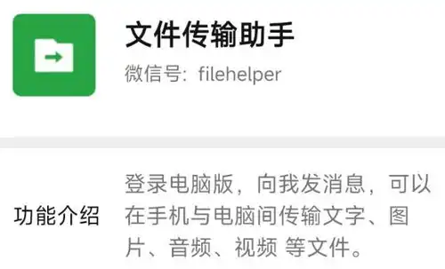 微信不能改名为文件传输助手文件传输助手会不会泄露隐私