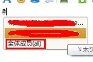qq群怎么艾特全体成员
