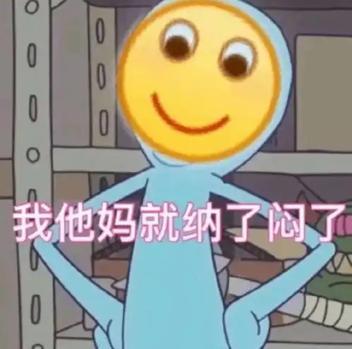 有被无语到
