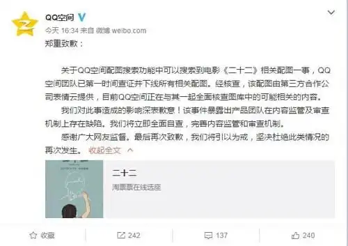 二十二被制成调侃表情包qq空间道歉立即全面自查
