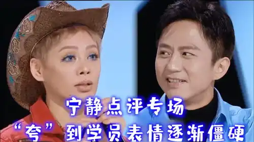创造营2021宁静点评专场,夸到学员表情逐渐僵硬,周深忙圆场
