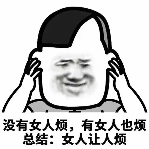 幽默搞笑七表情包又想跟我吵架了是吧

