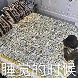让你见识一下,有钱人的生活吧
