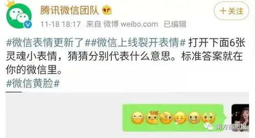 猝不及防,微信突然上线新表情南海人扎心了
